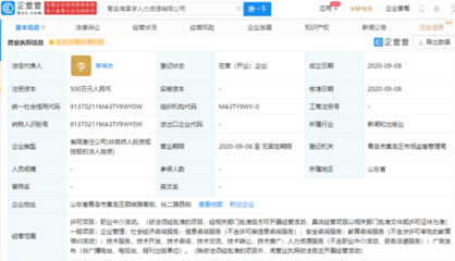 海爾智家青島成立新公司，注資500萬進軍職業中介領域