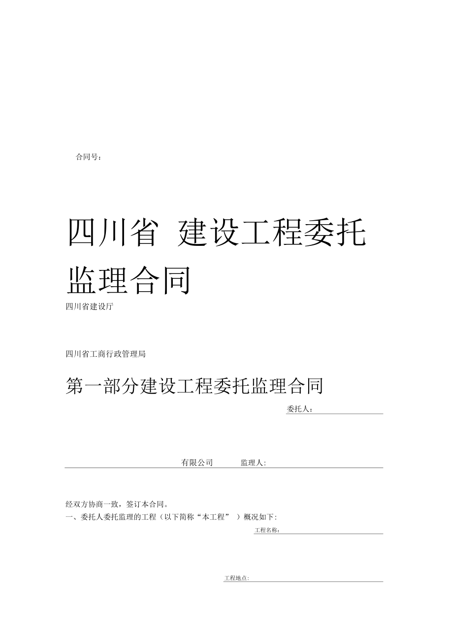水運工程監(jiān)理合同示范文本解析與應(yīng)用指南